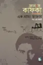 ফ্রানৎস কাফকা: এক গ্রাম্য ডাক্তার